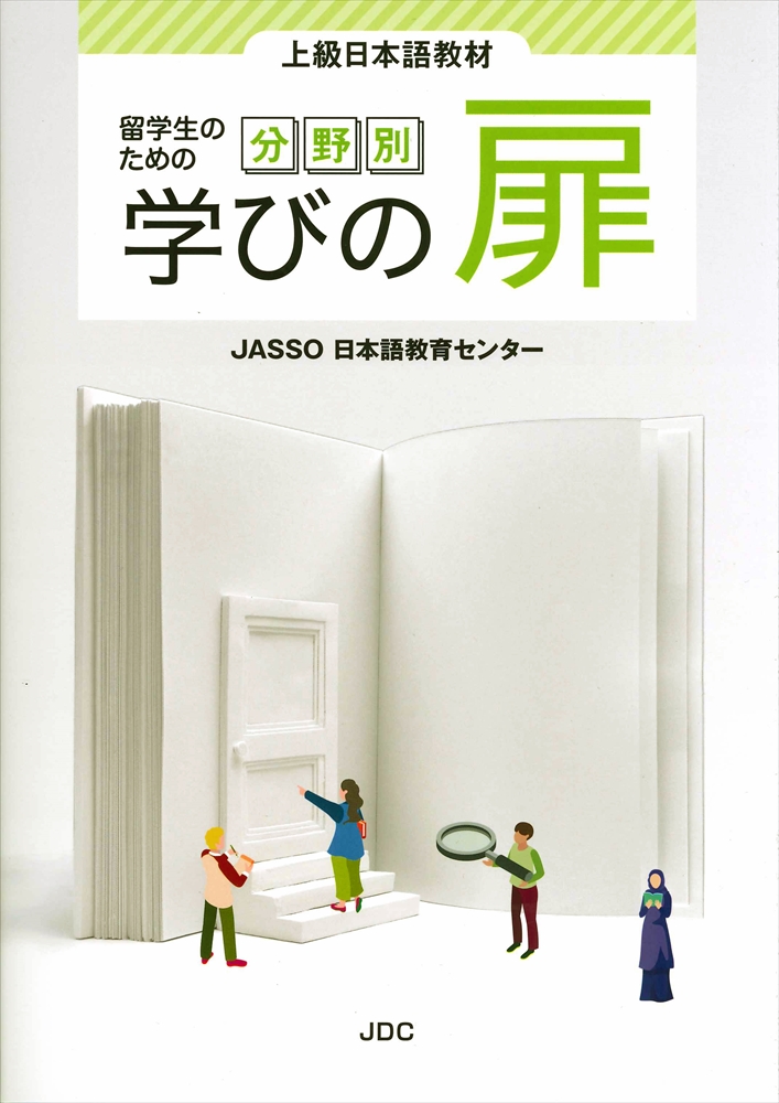 WJLC 日本語養成講座 教育指導書等 一式